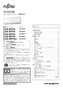 説明書 富士通 AS-255TK エアコン