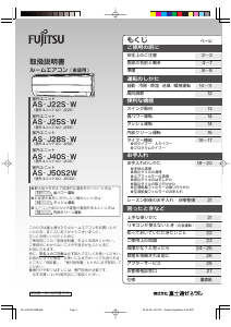 説明書 富士通 AS-J40S-W エアコン