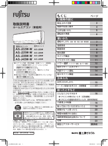 説明書 富士通 AS-J25W-W エアコン