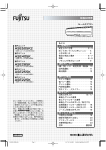 説明書 富士通 ASE505K2 エアコン