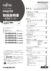 説明書 富士通 AS-DN40K2W エアコン