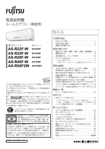 説明書 富士通 AS-R22F-W エアコン