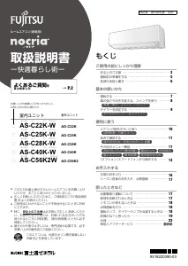 説明書 富士通 AS-C40K-W エアコン