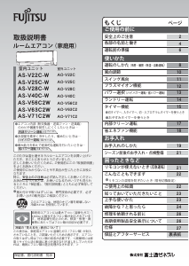 説明書 富士通 AS-V28C-W エアコン