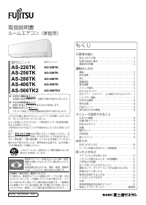 説明書 富士通 AS-226TK エアコン
