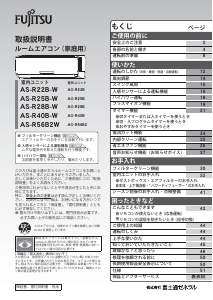 説明書 富士通 AS-R40B-W エアコン