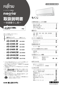 説明書 富士通 AS-V28K-W エアコン