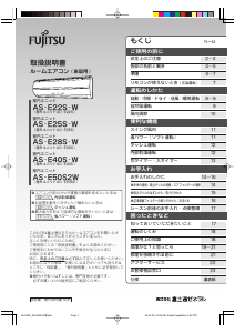 説明書 富士通 AS-E50S2W エアコン