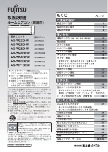 説明書 富士通 AS-W71D2W エアコン