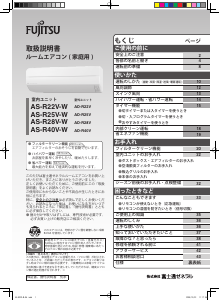 説明書 富士通 AS-R25V-W エアコン