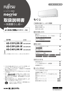 説明書 富士通 AS-C281LHK-W エアコン