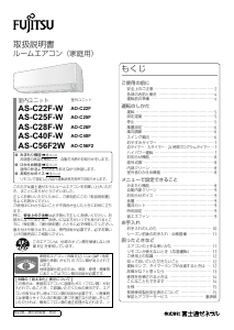 説明書 富士通 AS-C56F2W エアコン