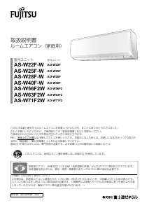 説明書 富士通 AS-W71F2W エアコン