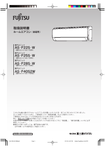 説明書 富士通 AS-F28S-W エアコン