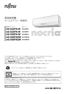 説明書 富士通 AS-S25FN-W エアコン