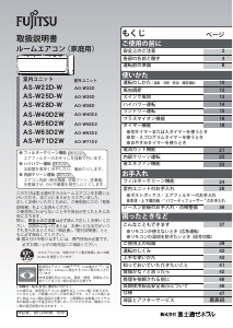 説明書 富士通 AS-W63D2W エアコン