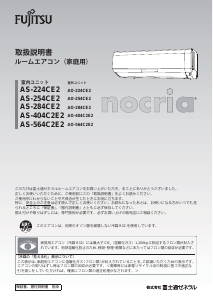 説明書 富士通 AS-254CE2 エアコン