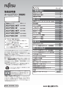 説明書 富士通 AS-F22C-T エアコン