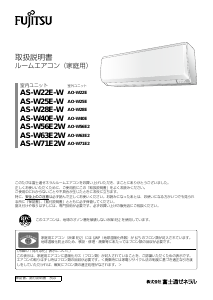 説明書 富士通 AS-W56E2W エアコン