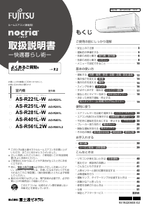 説明書 富士通 AS-R221L-W エアコン