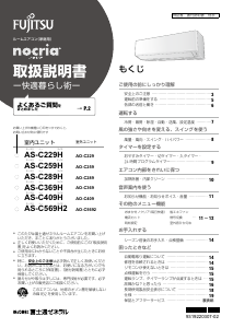 説明書 富士通 AS-C289H エアコン