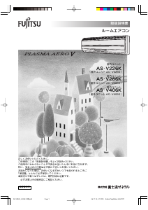 説明書 富士通 AS-V406K エアコン