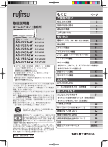 説明書 富士通 AS-V22A-W エアコン