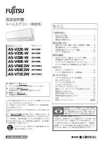 説明書 富士通 AS-V71E2W エアコン