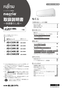 説明書 富士通 AS-C25K-W エアコン
