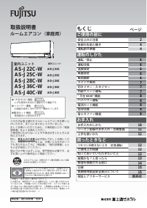 説明書 富士通 AS-J28C-W エアコン