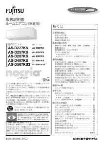 説明書 富士通 AS-D567KS2 エアコン