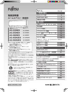 説明書 富士通 AS-282NE9 エアコン