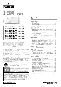 説明書 富士通 AS-R28H-W エアコン