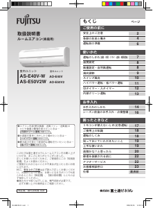 説明書 富士通 AS-E50V2W エアコン