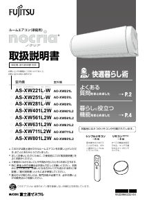 説明書 富士通 AS-XW251L-W エアコン
