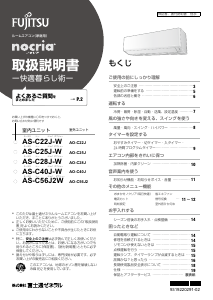 説明書 富士通 AS-C40J-W エアコン