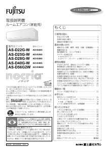 説明書 富士通 AS-D56G2W エアコン