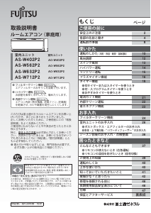 説明書 富士通 AS-W402P2 エアコン