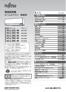 説明書 富士通 AS-J36C-W エアコン