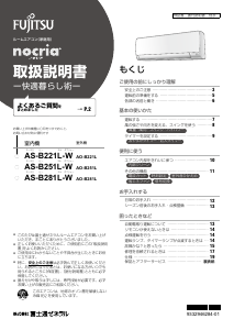 説明書 富士通 AS-B221L-W エアコン