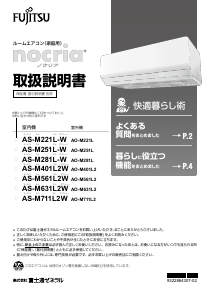 説明書 富士通 AS-M251L-W エアコン
