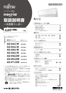 説明書 富士通 AS-V63J2W エアコン