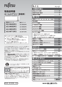 説明書 富士通 AS-W713P2 エアコン