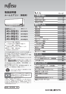 説明書 富士通 AS-253JE1 エアコン