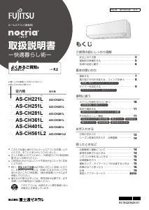 説明書 富士通 AS-CH251L エアコン