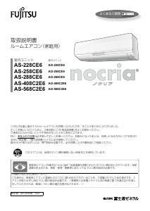 説明書 富士通 AS-288CE6 エアコン