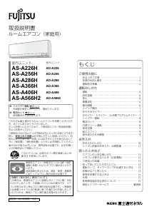 説明書 富士通 AS-A566H2 エアコン