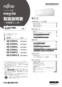 説明書 富士通 AS-CH561L2 エアコン