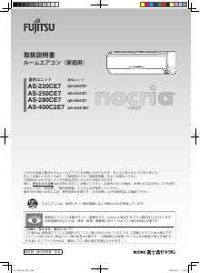 説明書 富士通 AS-280CE7 エアコン