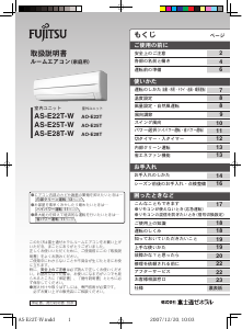 説明書 富士通 AS-E25T-W エアコン